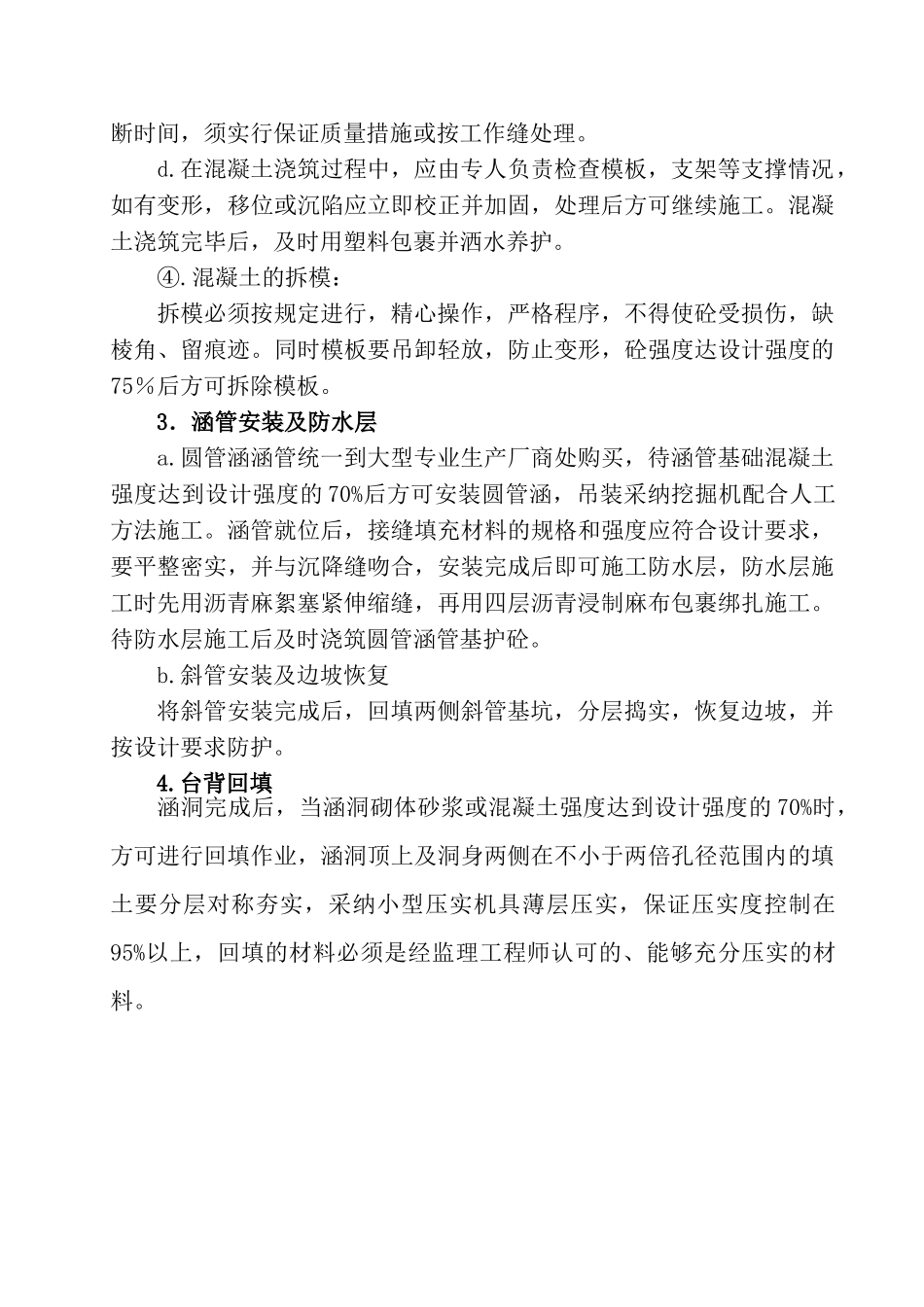 -圆管涵施工方案_第3页