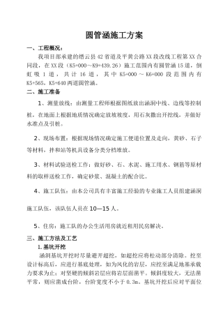 -圆管涵施工方案