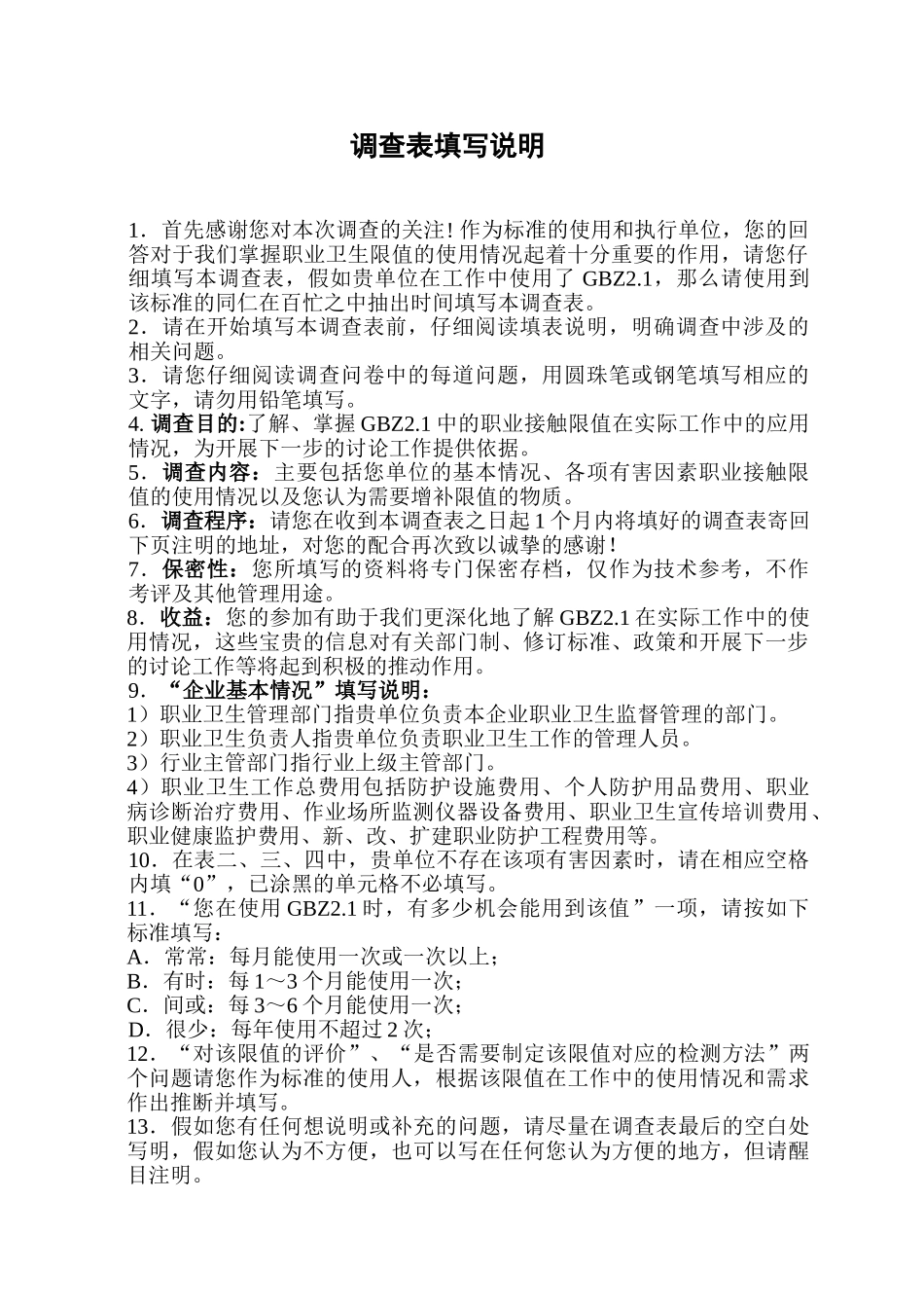 -工作场所有害因素职业接触限值应用情况调查表_第2页