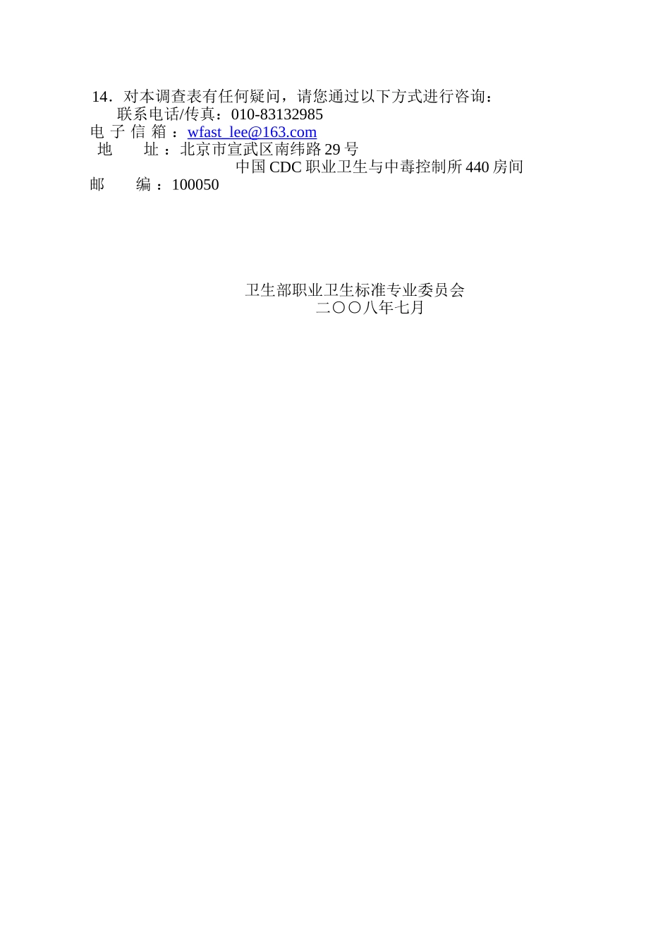 -工作场所有害因素职业接触限值应用情况调查表_第3页