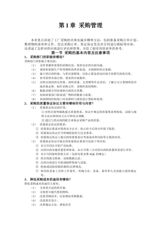 -工厂管理培训教材