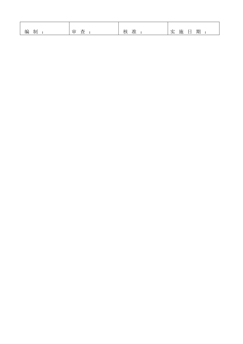 -工程项目管理流程_第3页