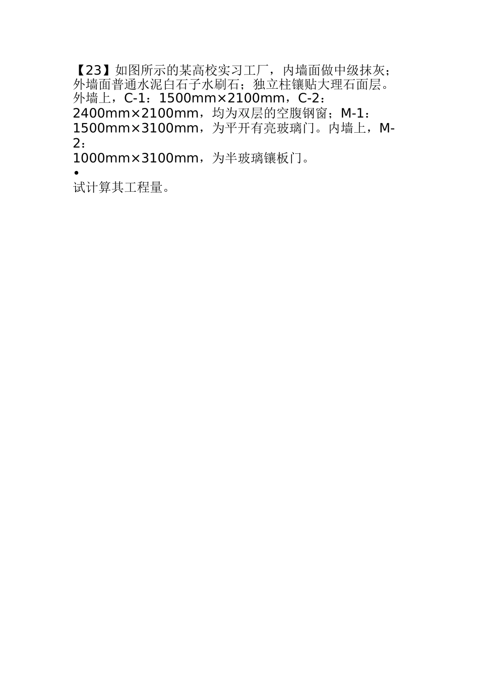 -安装工程预算工程量计算规则_第3页