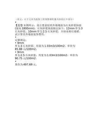 -安装工程预算工程量计算规则