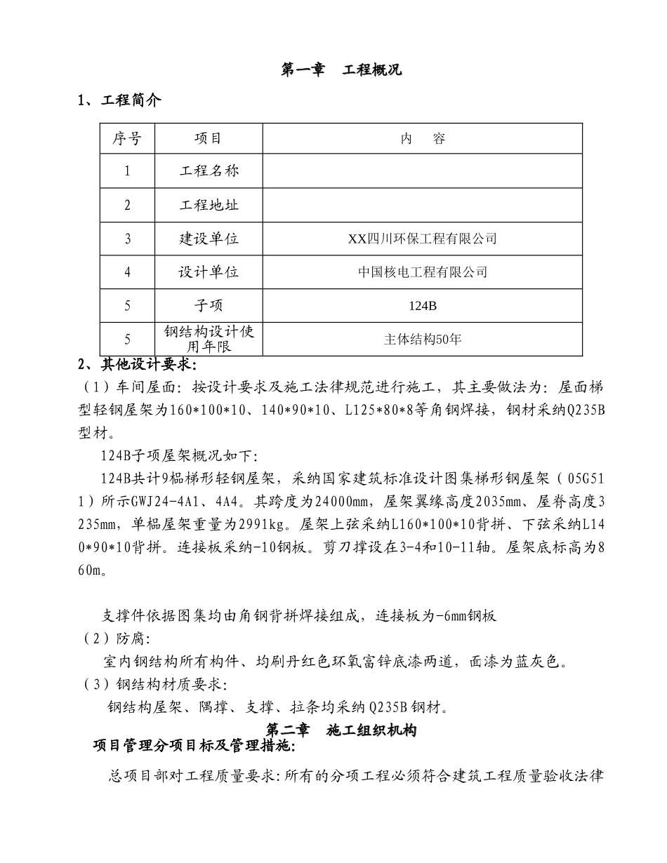 -工业厂房钢结构屋架施工方案_第2页