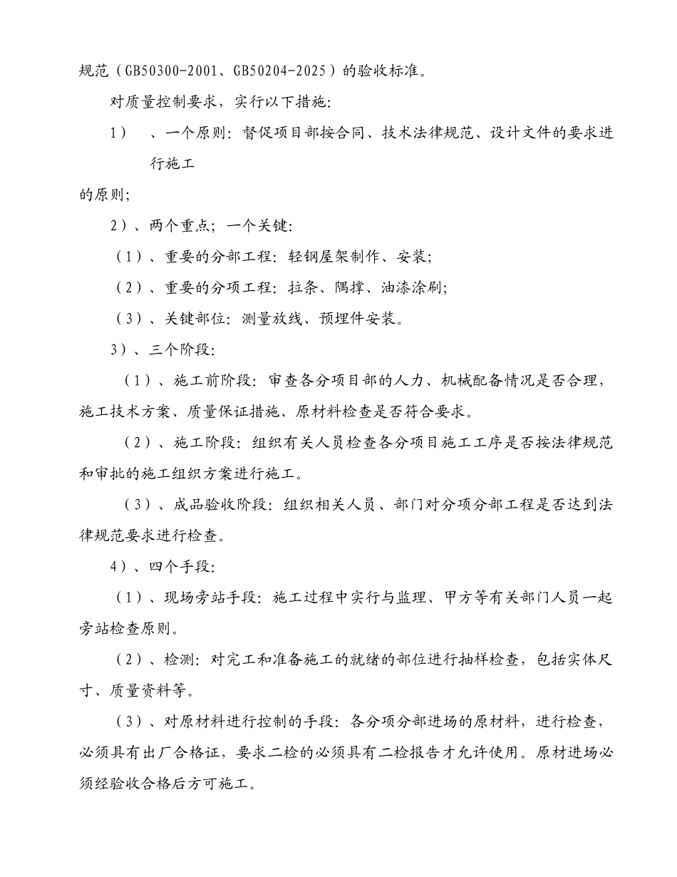 -工业厂房钢结构屋架施工方案_第3页