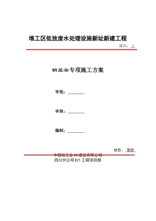 -工业厂房钢结构屋架施工方案