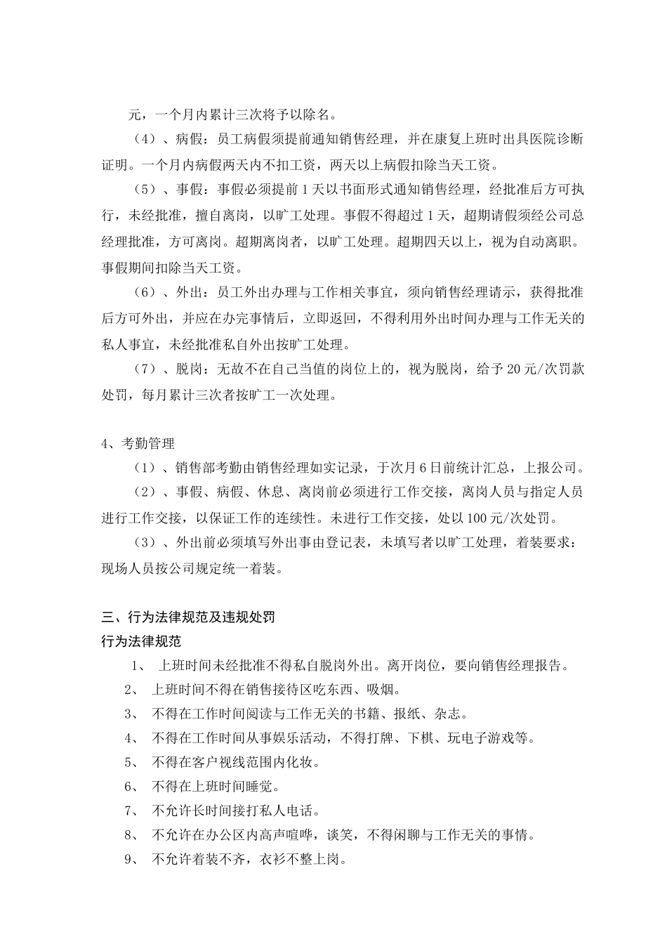 -已202512案场行政管理制度1_第2页