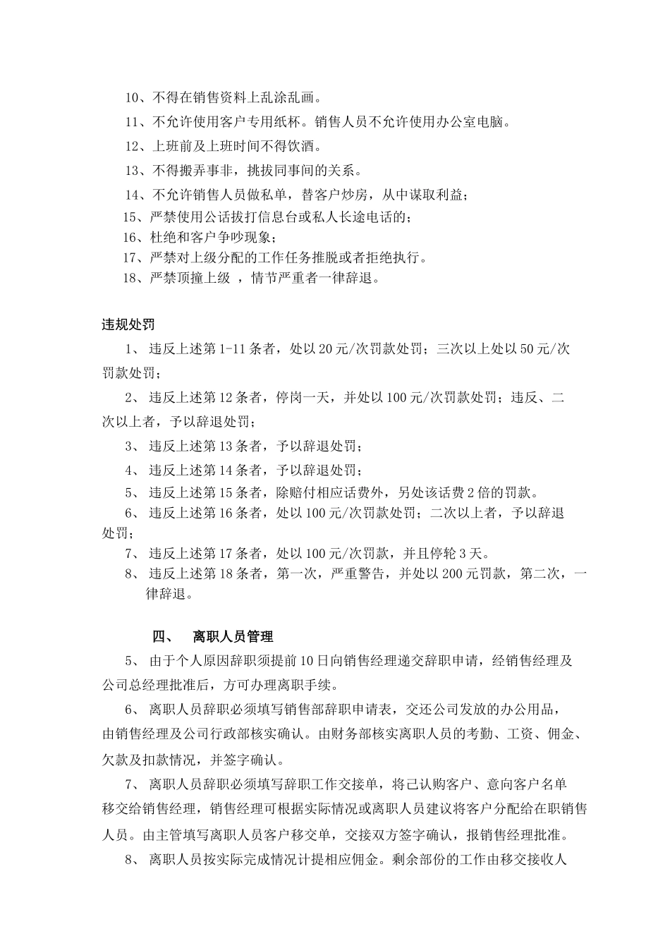 -已202512案场行政管理制度1_第3页