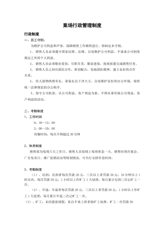 -已202512案场行政管理制度1