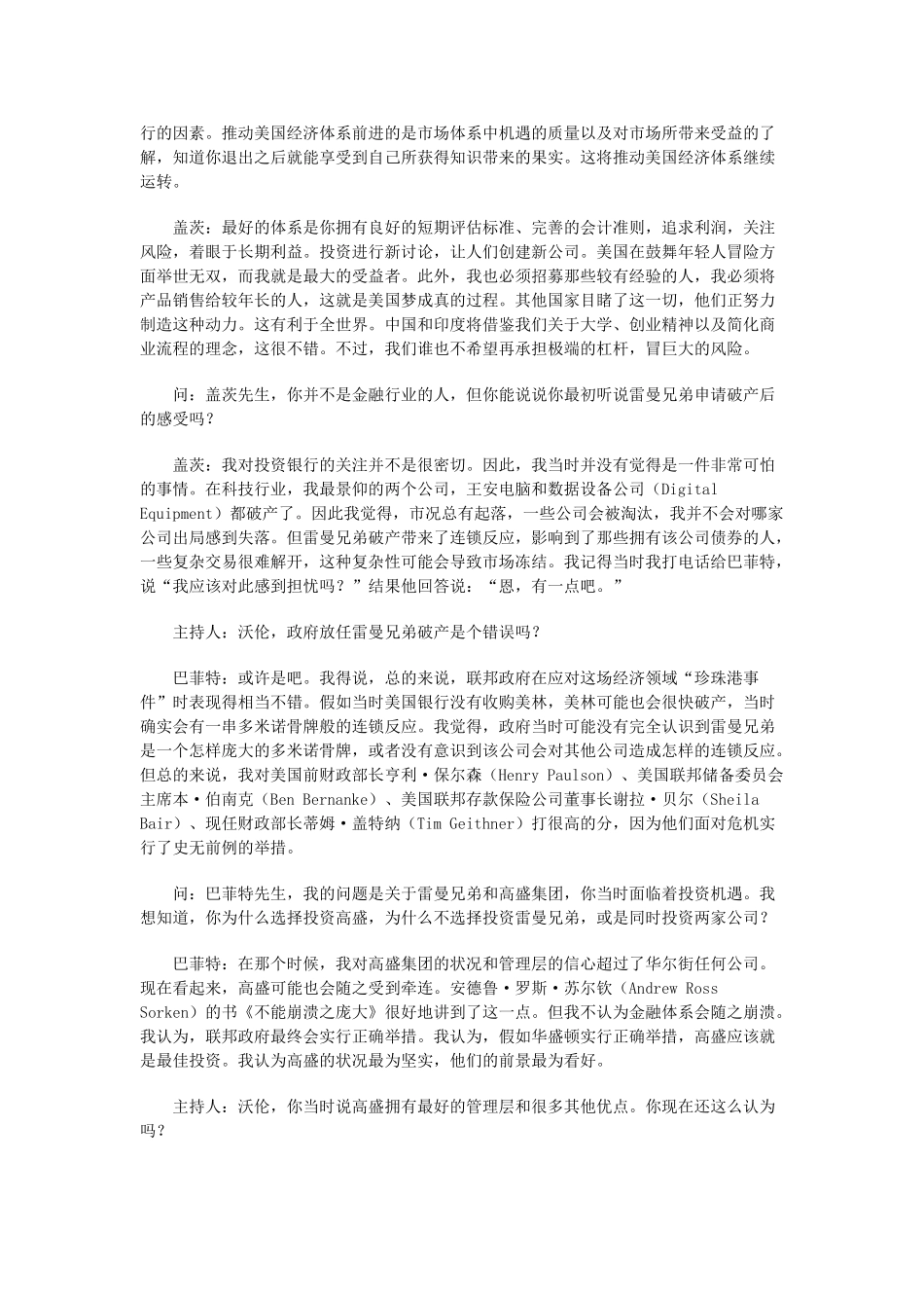 -巴菲特和盖茨鼓劲美国的讲座_第2页