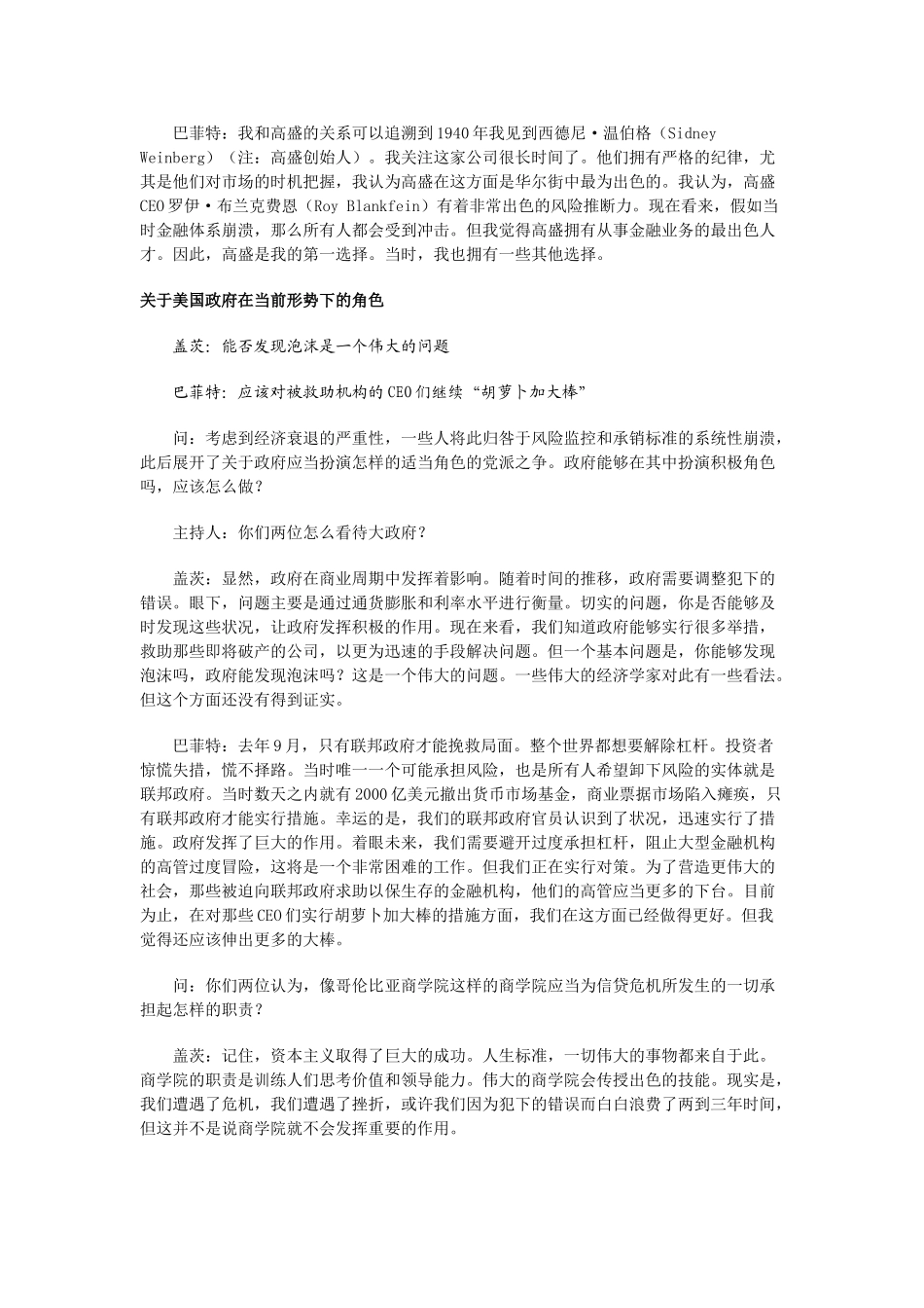 -巴菲特和盖茨鼓劲美国的讲座_第3页