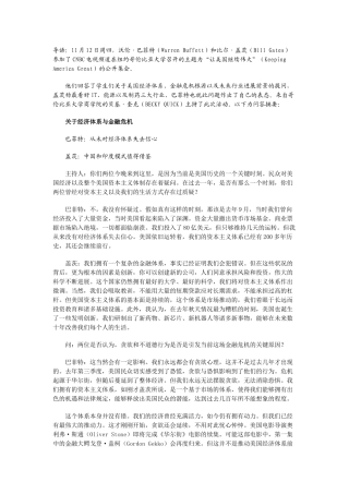 -巴菲特和盖茨鼓劲美国的讲座