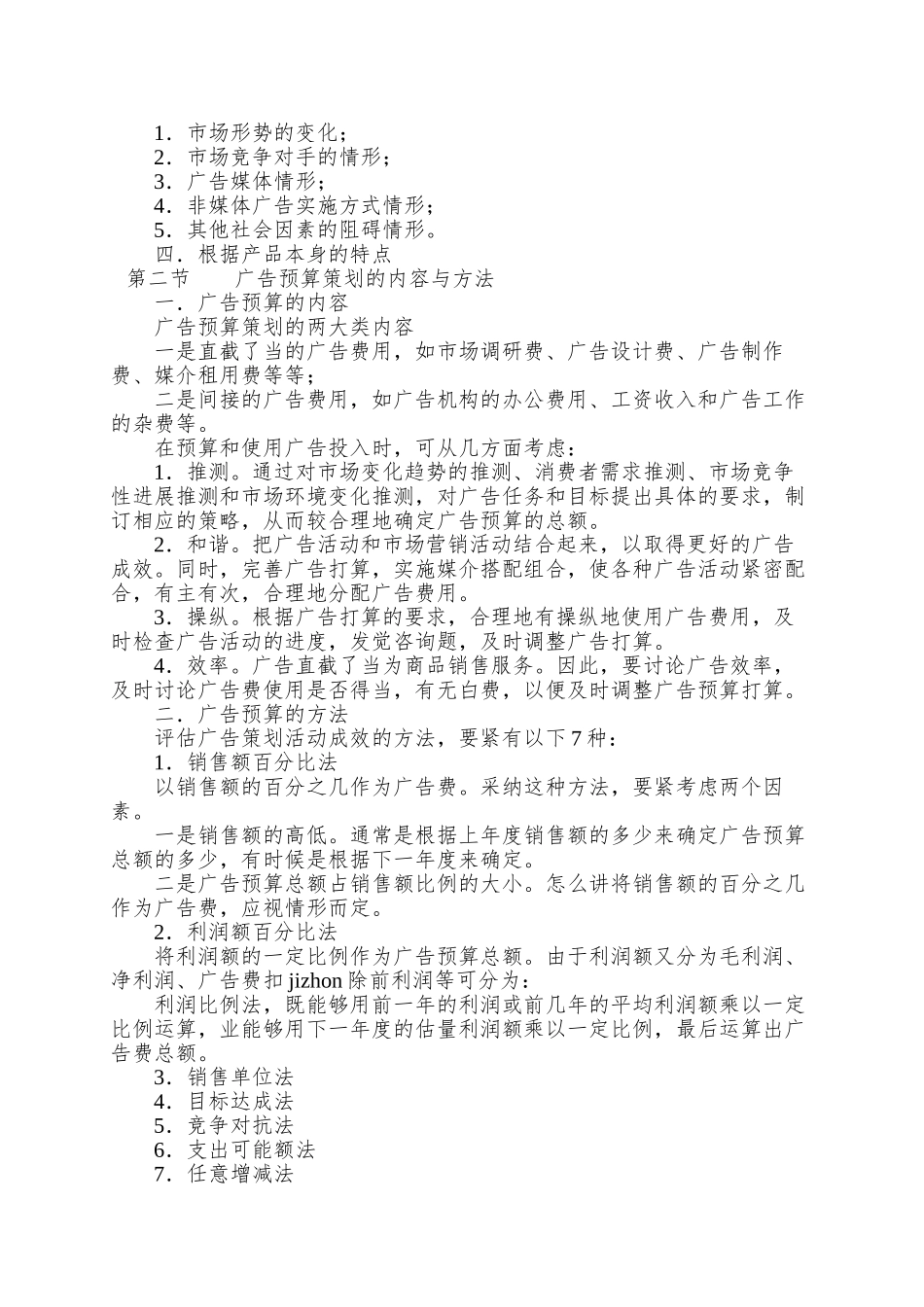 -广告预算策划写作方法_第2页