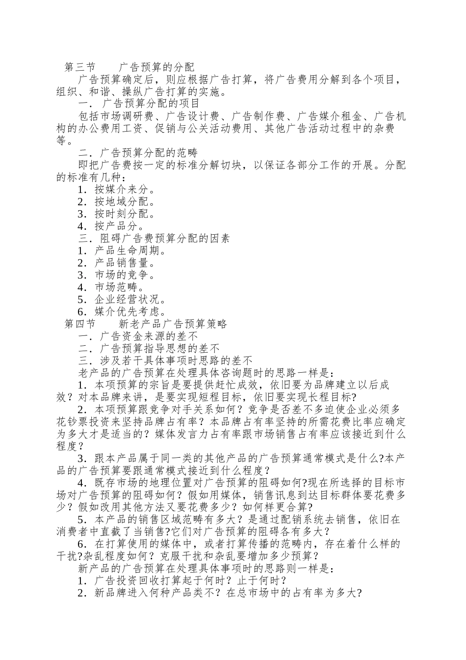 -广告预算策划写作方法_第3页