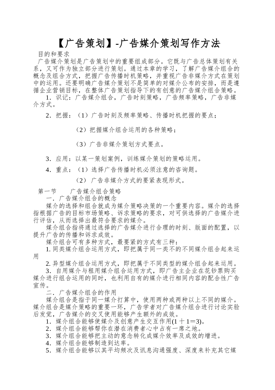 -广告媒介策划写作方法_第1页