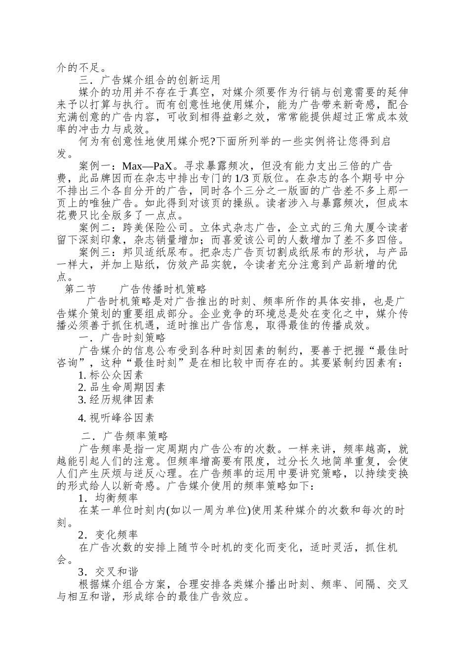 -广告媒介策划写作方法_第2页