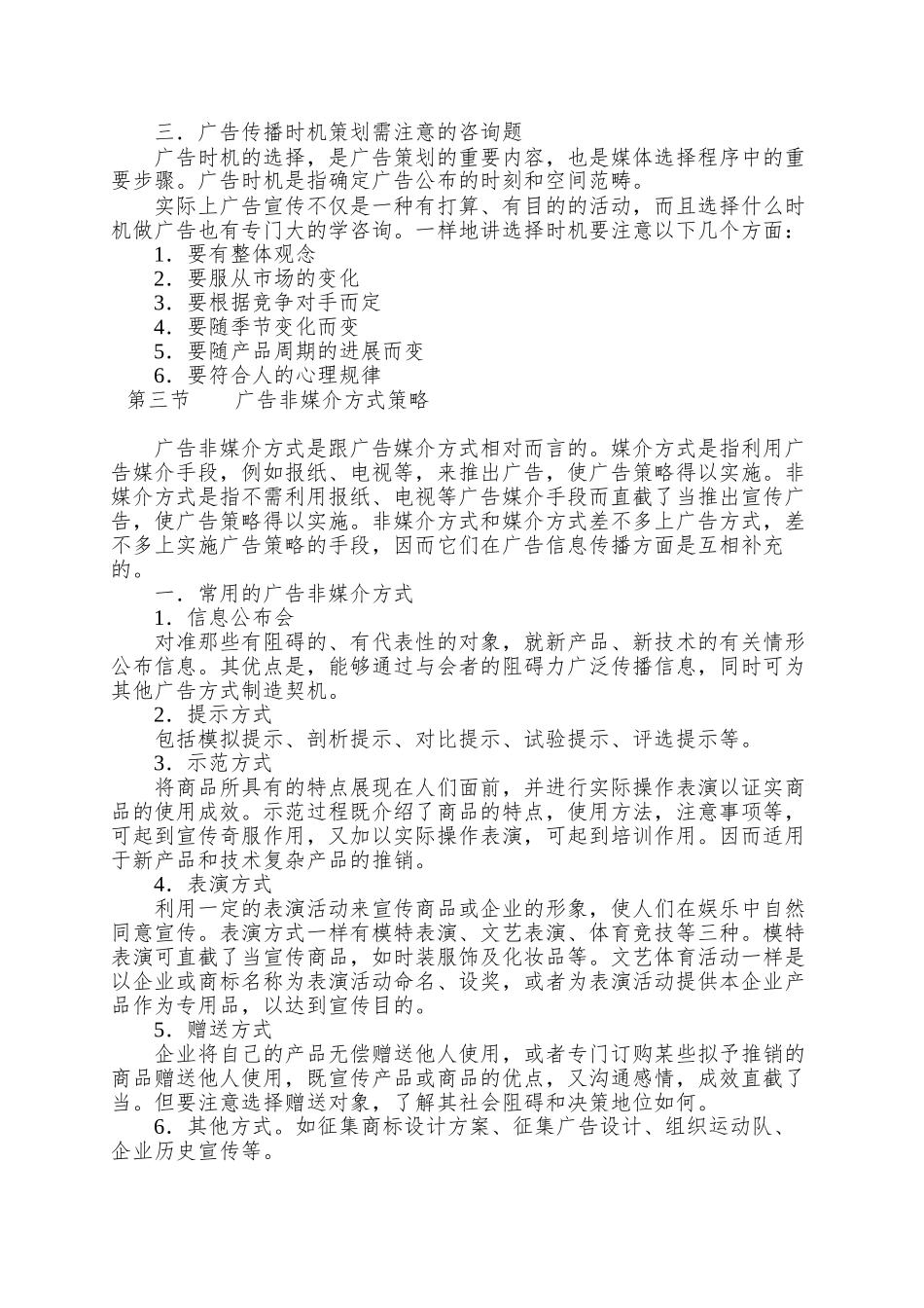 -广告媒介策划写作方法_第3页