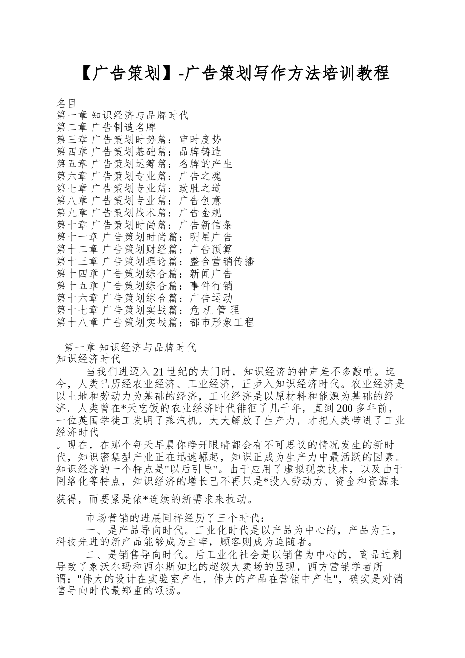 -广告策划写作方法培训教程_第1页