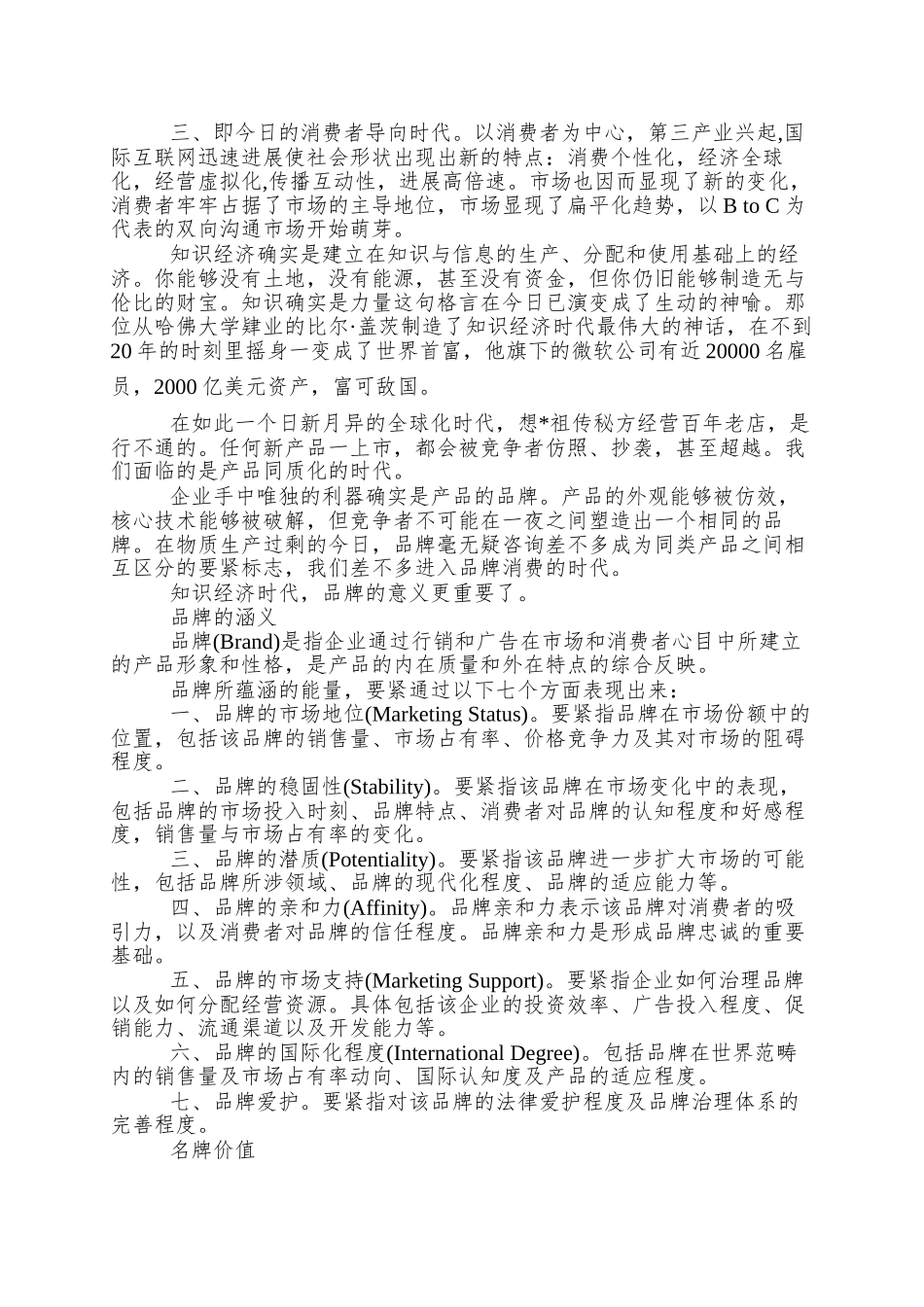 -广告策划写作方法培训教程_第2页