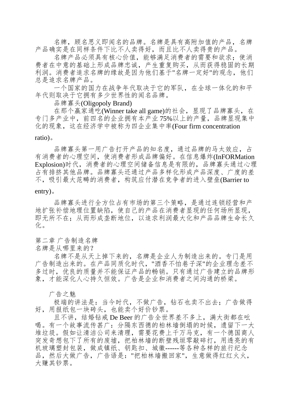 -广告策划写作方法培训教程_第3页