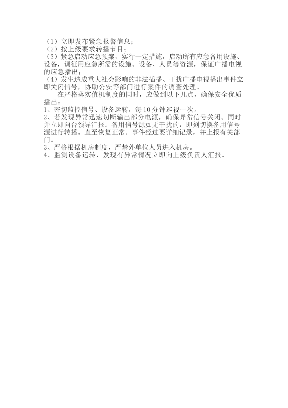 -应急事故处置方案_第2页