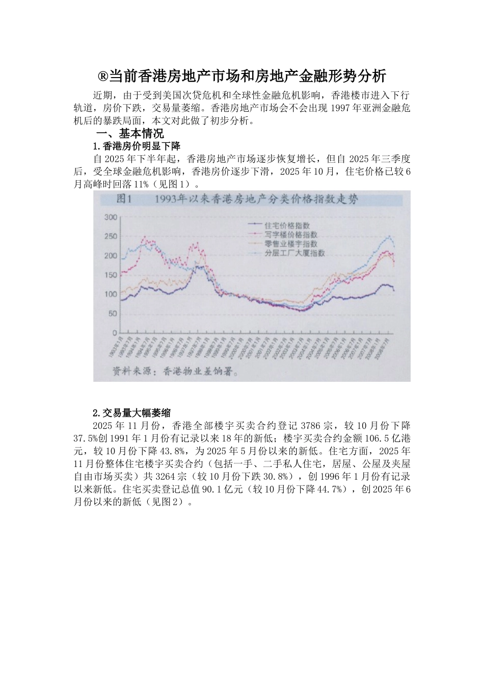-度香港房地产市场和房地产金融形势分析_第1页