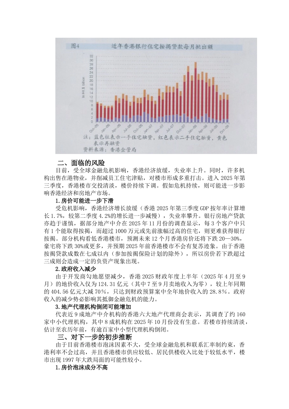 -度香港房地产市场和房地产金融形势分析_第3页