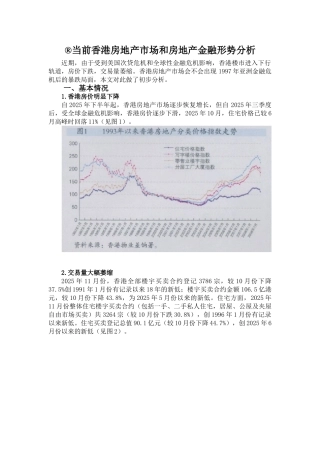 -度香港房地产市场和房地产金融形势分析