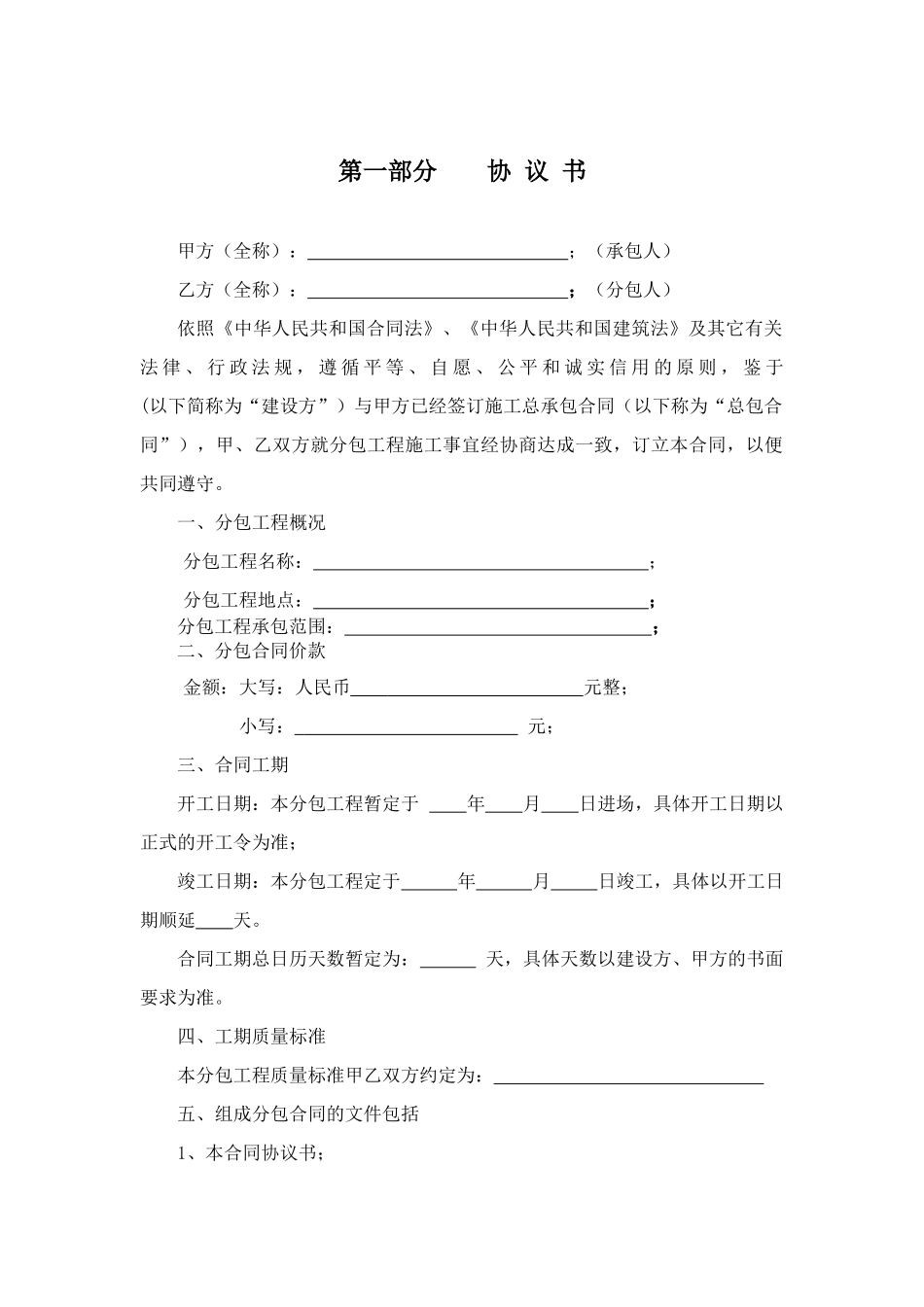 -玻璃幕墙分包合同_第2页