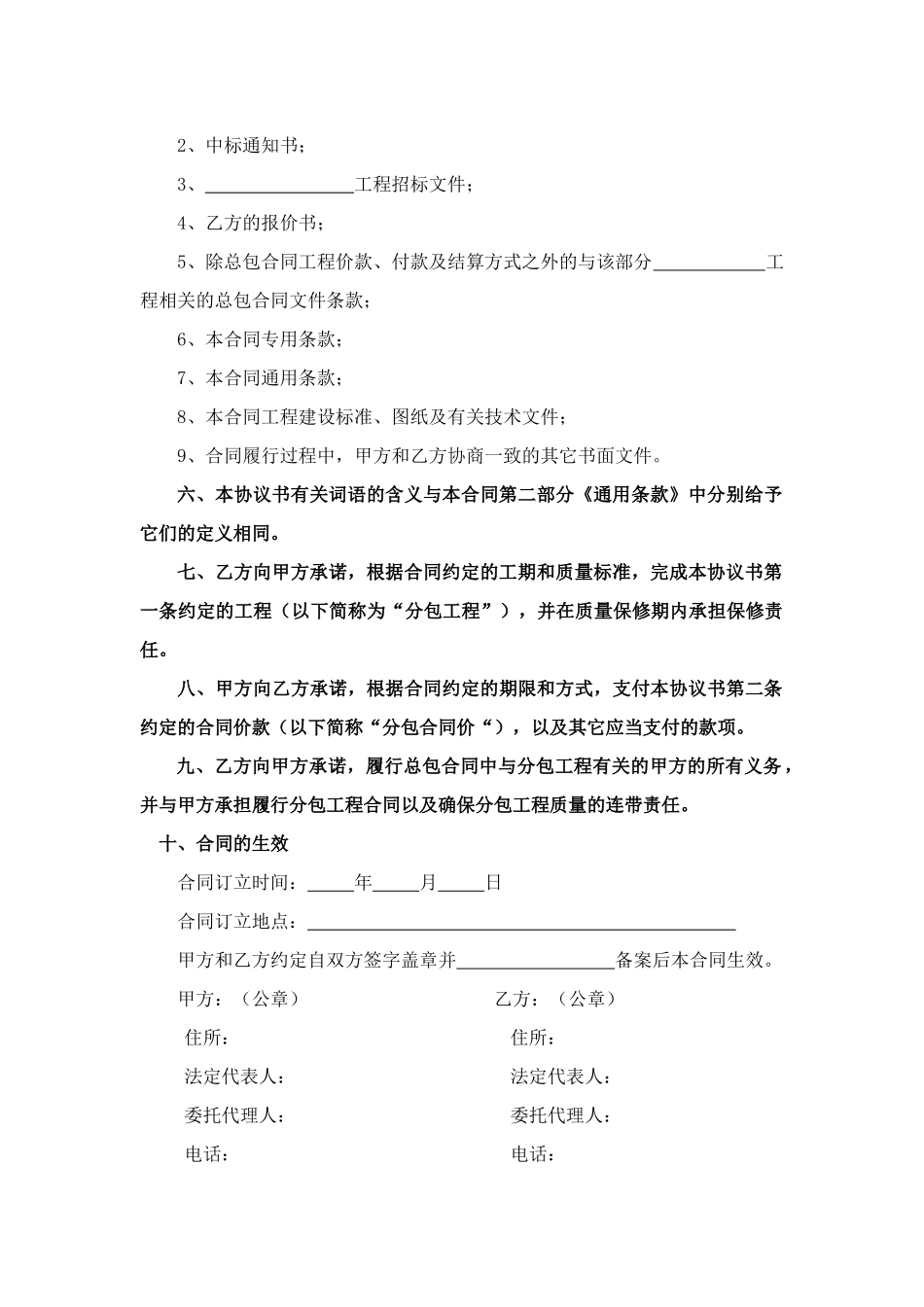 -玻璃幕墙分包合同_第3页