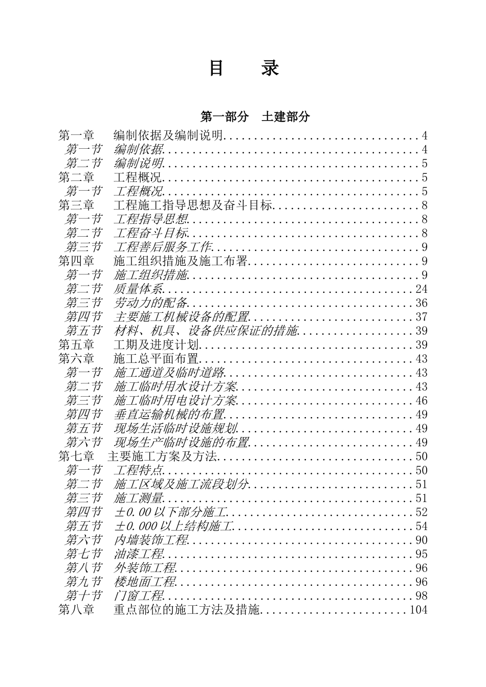 -新型社区住宅楼施工组织设计_第2页