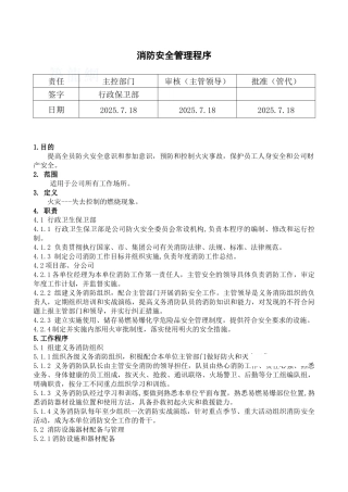 -消防安全管理程序