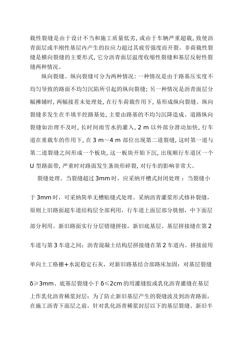 -沥青混凝土道路施工方案_第2页