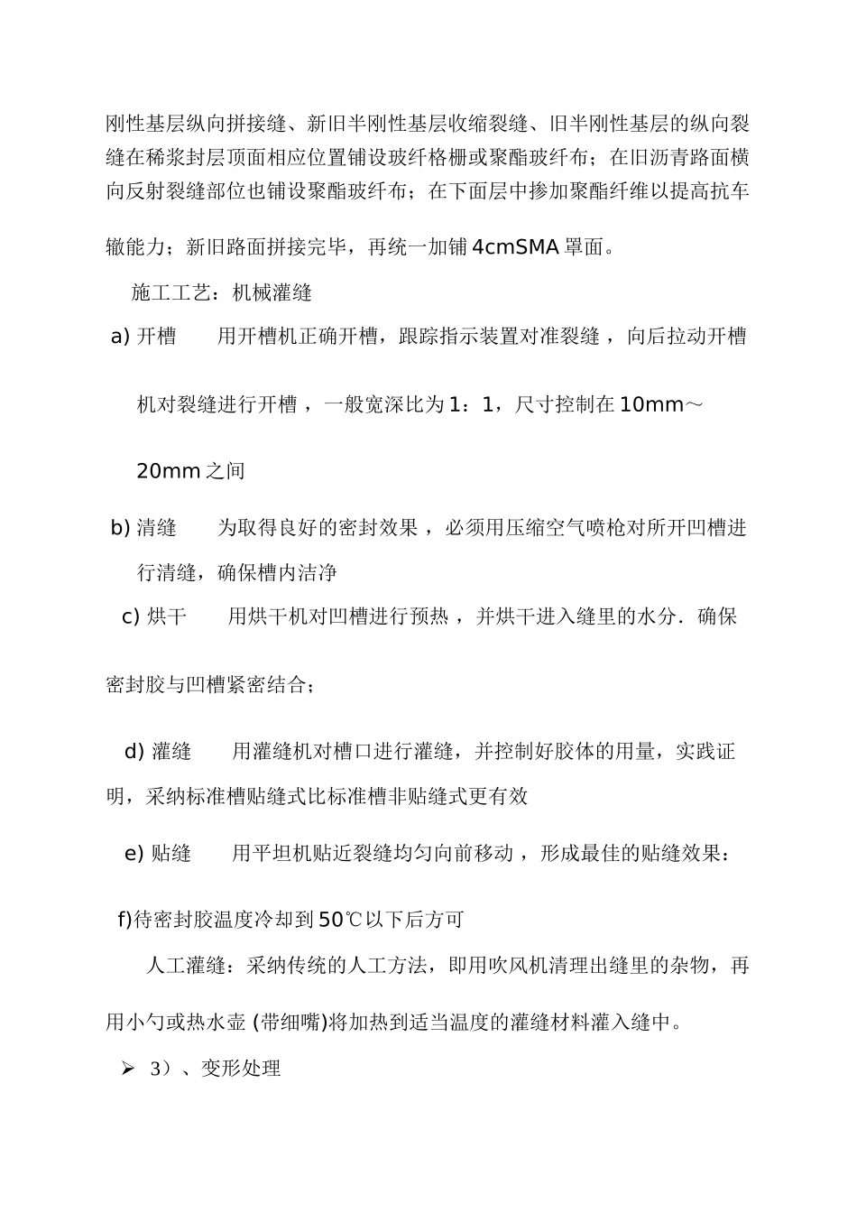 -沥青混凝土道路施工方案_第3页