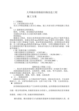 -沥青混凝土道路施工方案