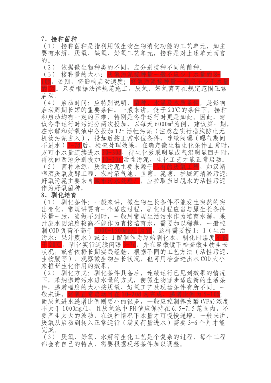 -污水处理调试指导手册_第3页