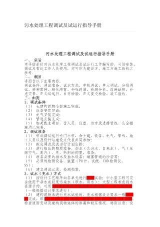 -污水处理调试指导手册
