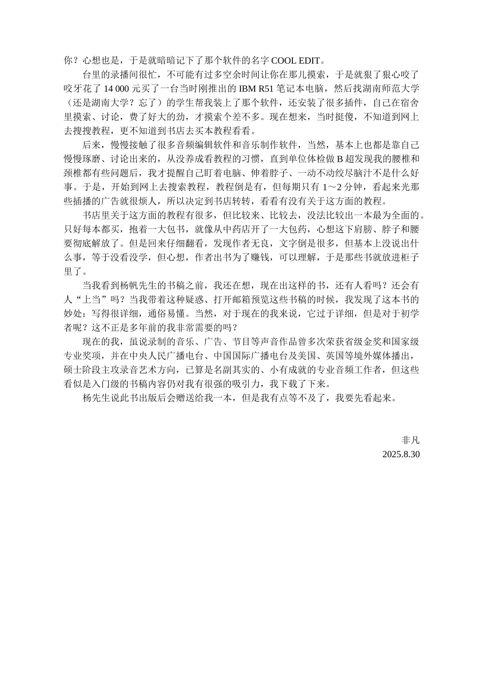 -电脑音乐制作实战指南_第2页