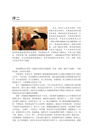 -电脑音乐制作实战指南