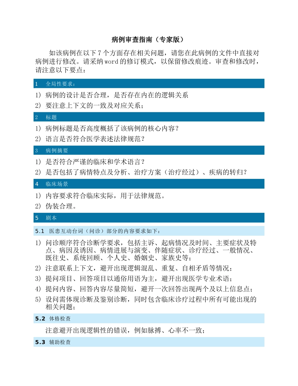 -腰背痛-V1-李锦粤修-clean-田金徽_第2页