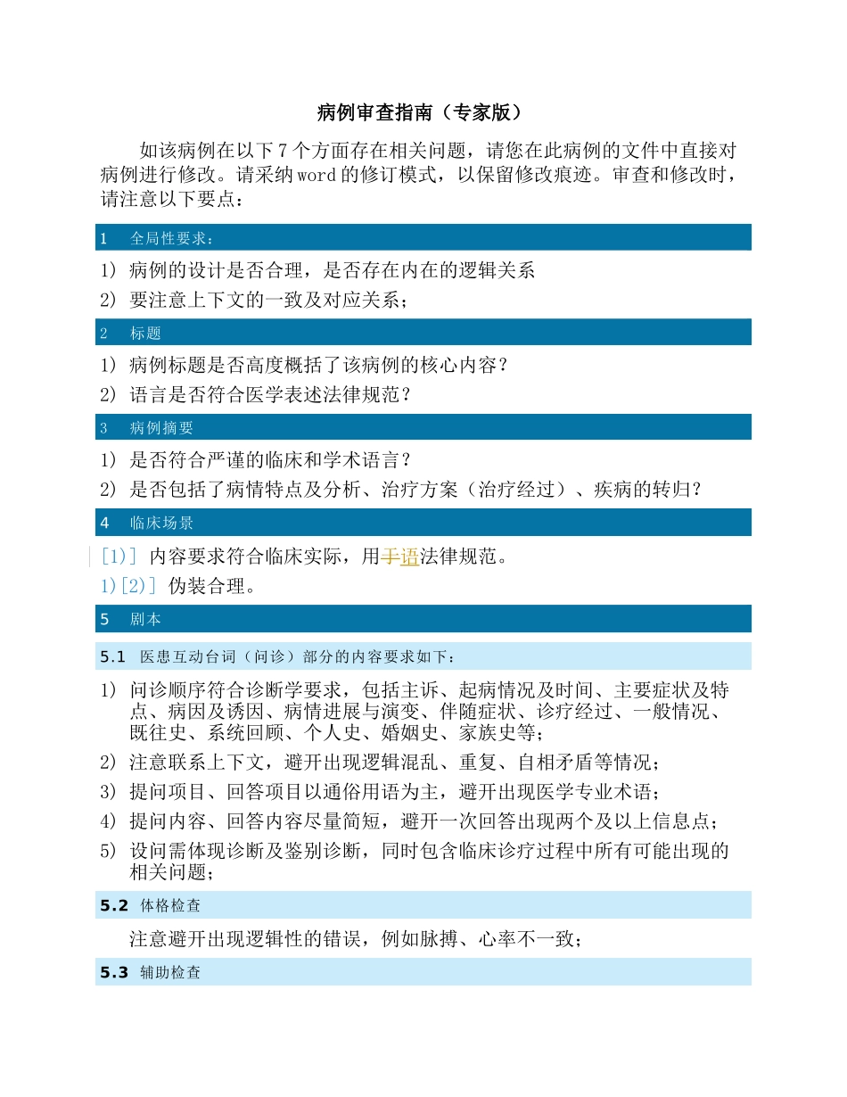 -腰背痛-V1-李锦粤修-clean_第2页