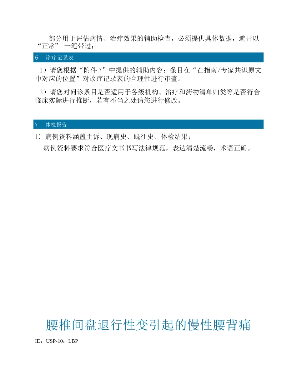 -腰背痛-V1-李锦粤修-clean_第3页