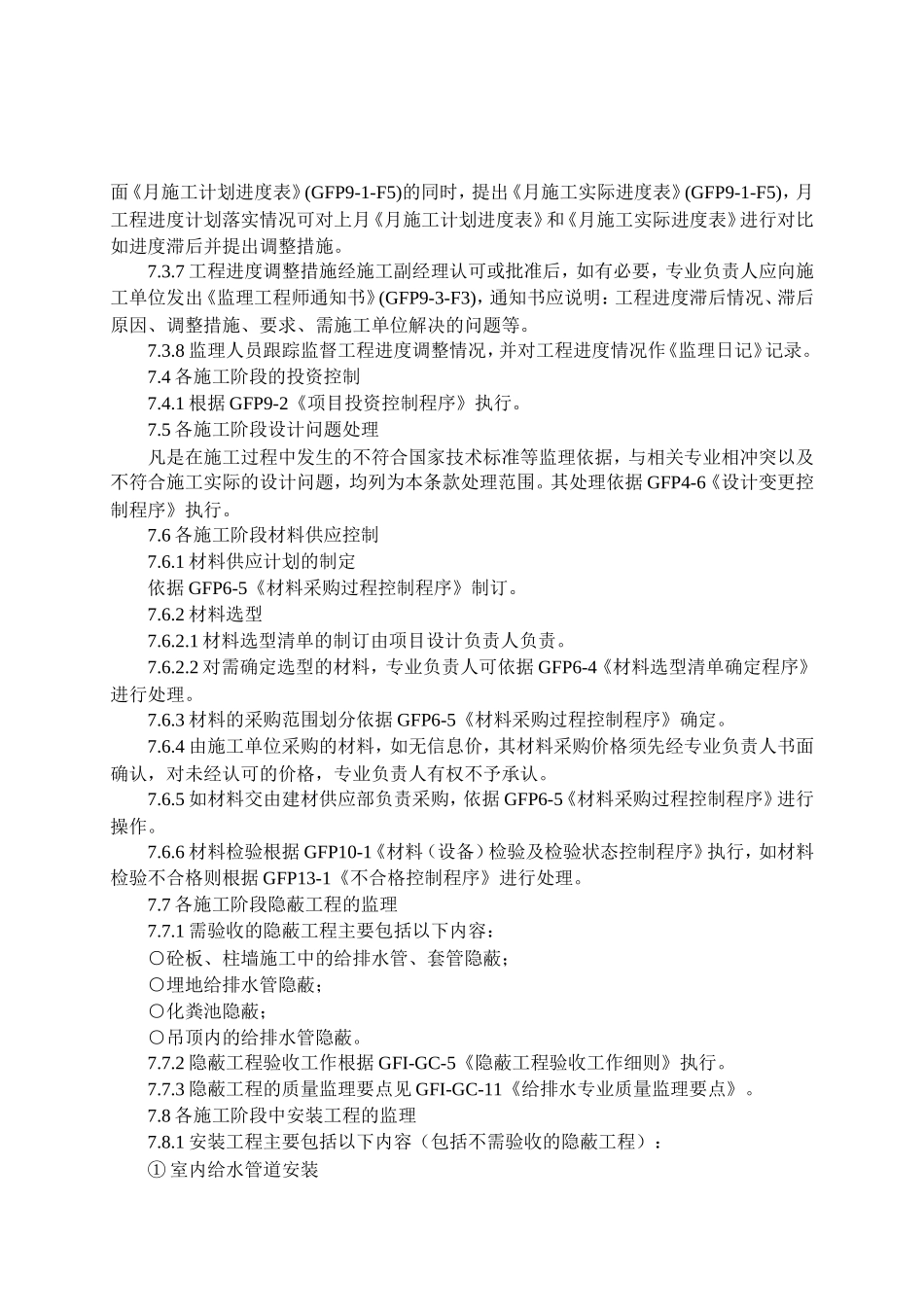 -给排水工程施工监理_第3页