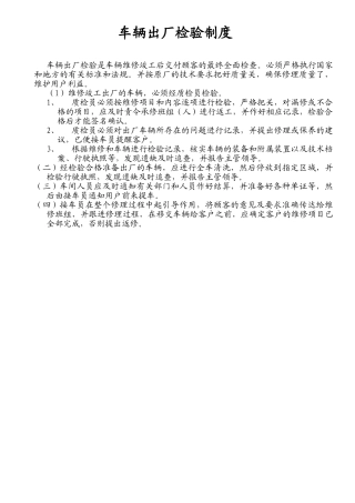 -车辆出厂检验制度