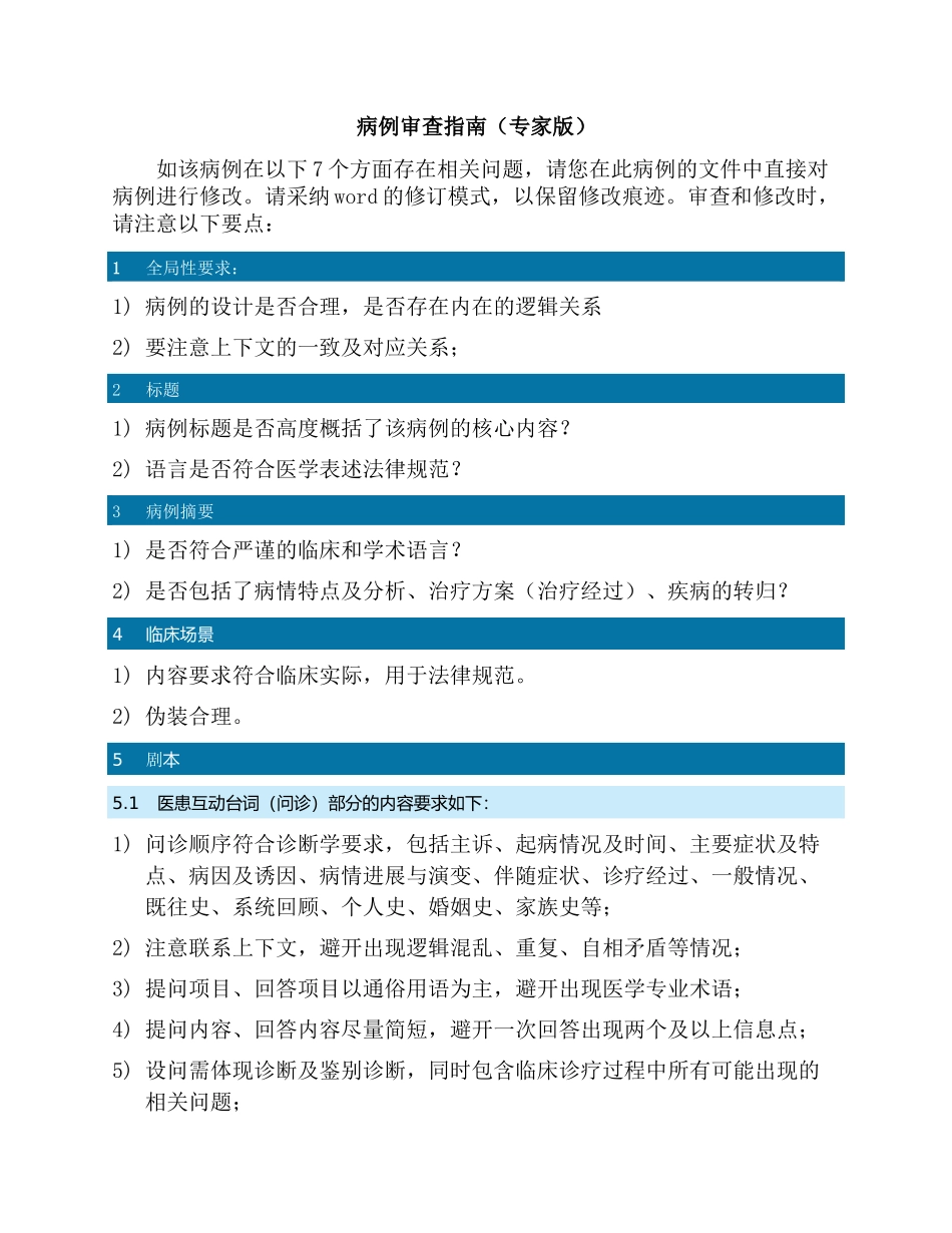 -腰背痛-V1-李锦粤修-clean-整合版_第2页