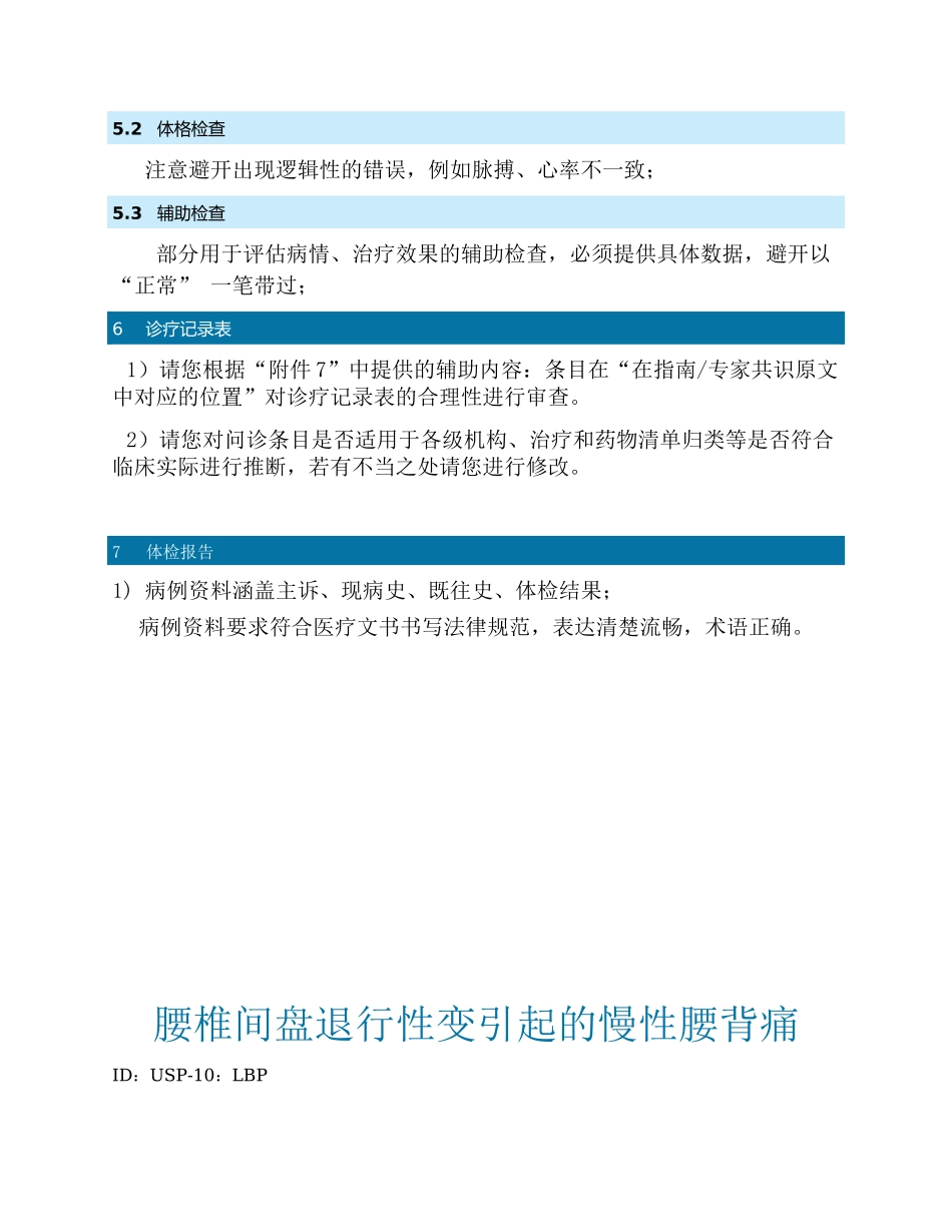 -腰背痛-V1-李锦粤修-clean-整合版_第3页