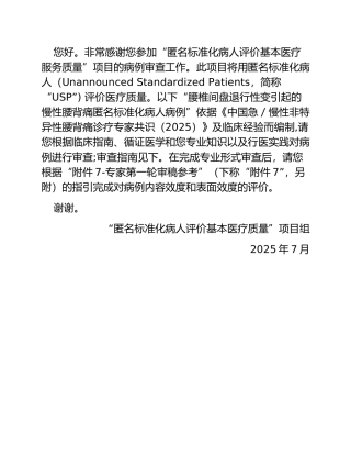 -腰背痛-V1-李锦粤修-clean-整合版