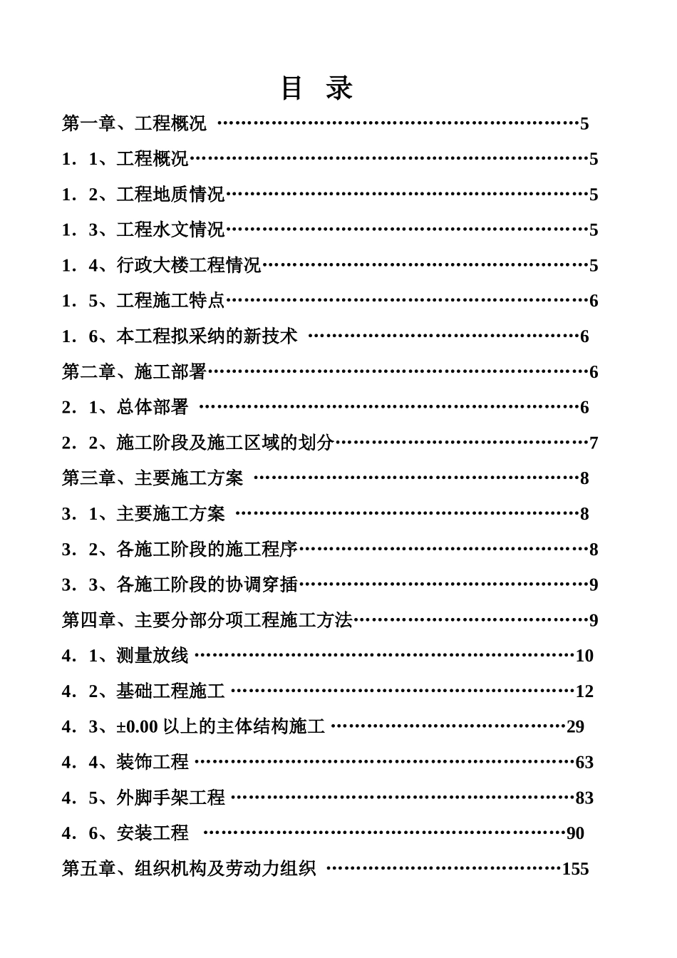 -行政大楼施工组织设计方案_第2页