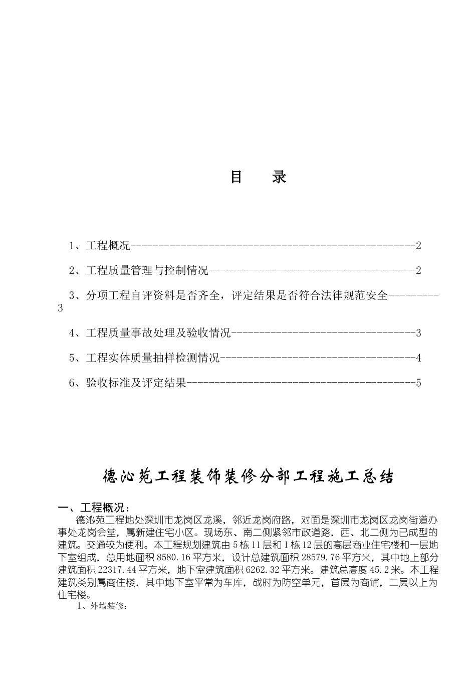 -装饰装修工程施工总结_第2页
